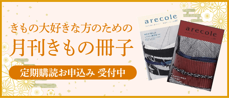 月刊きもの冊子